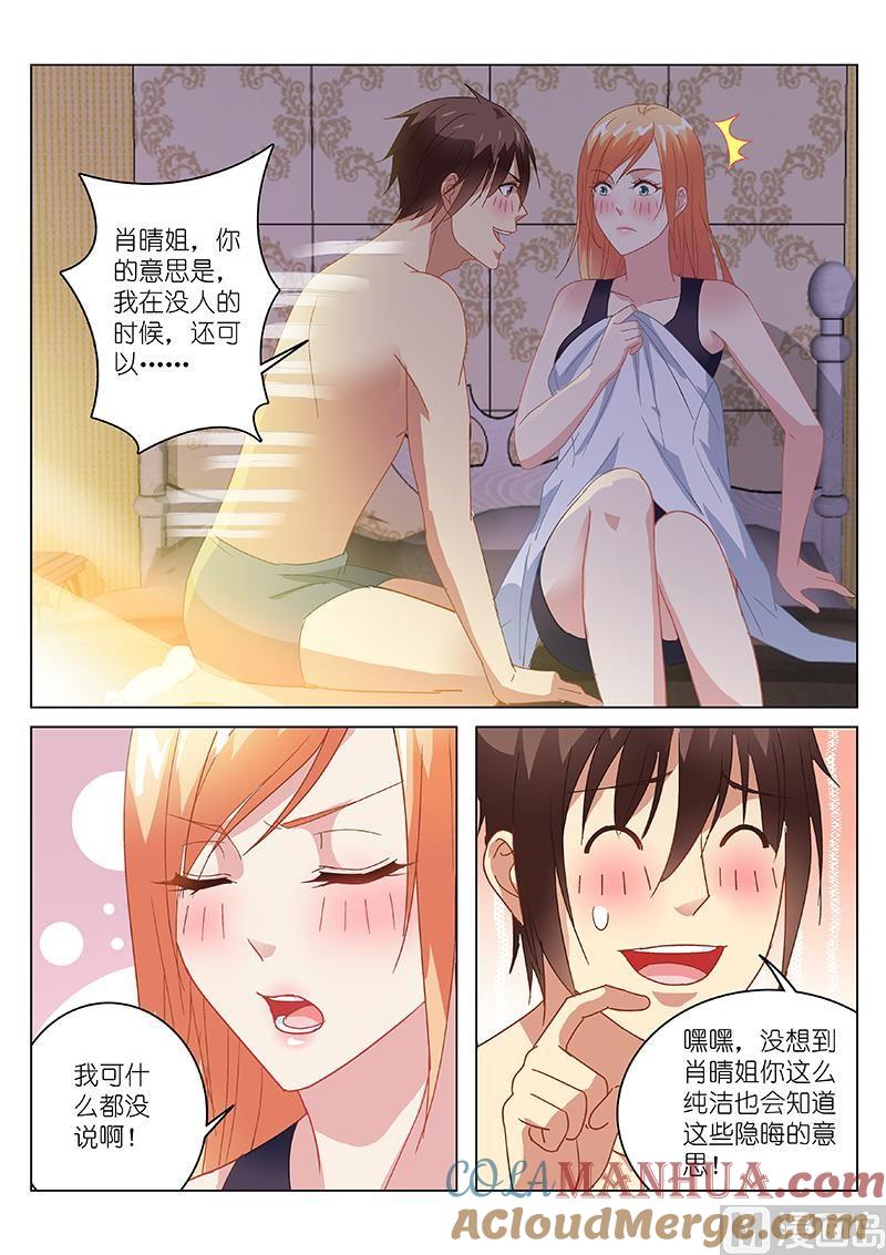 很纯很暧昧 第147话 干姐姐 第3页