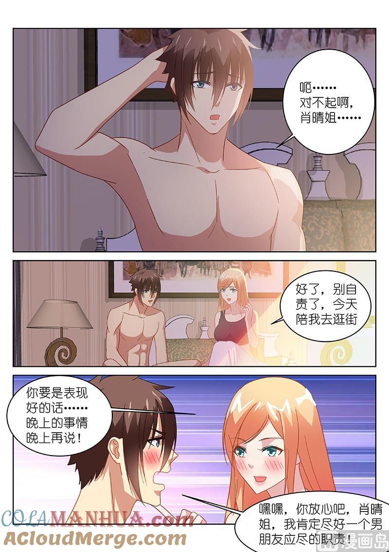 很纯很暧昧 第147话 干姐姐 第6页