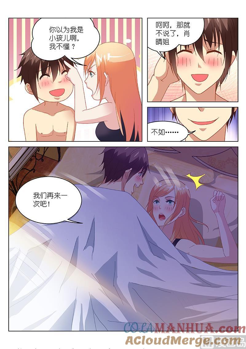 很纯很暧昧 第147话 干姐姐 第4页