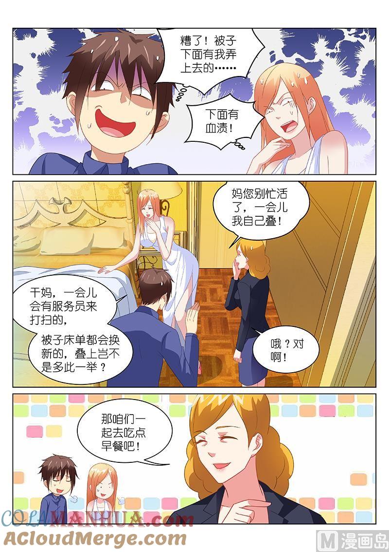 很纯很暧昧 第148话 我不吃醋 第3页