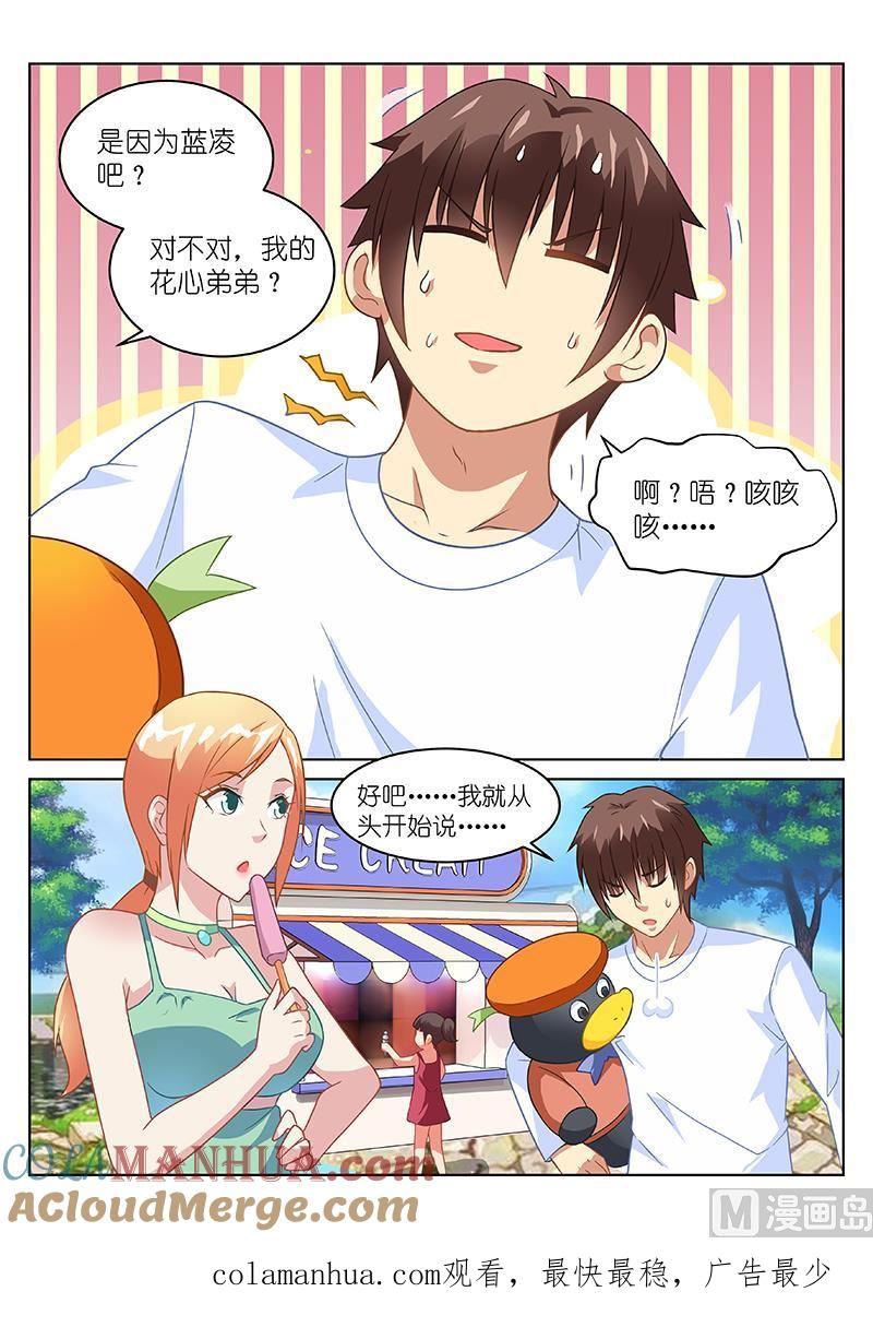 很纯很暧昧 第148话 我不吃醋 第8页