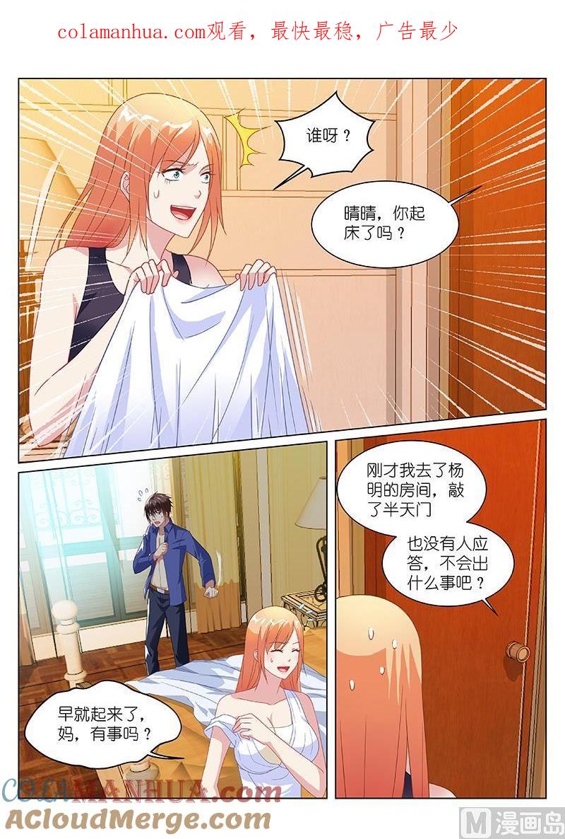很纯很暧昧 第148话 我不吃醋 第1页