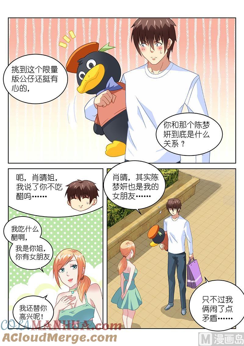 很纯很暧昧 第148话 我不吃醋 第7页