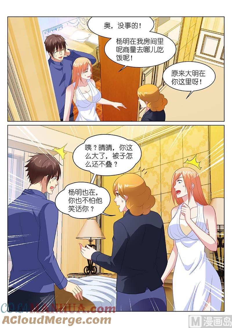 很纯很暧昧 第148话 我不吃醋 第2页