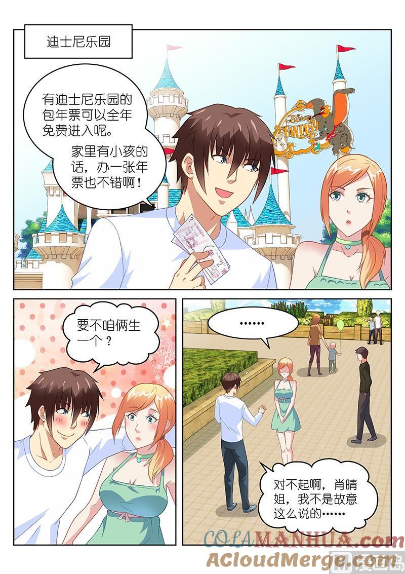很纯很暧昧 第148话 我不吃醋 第5页