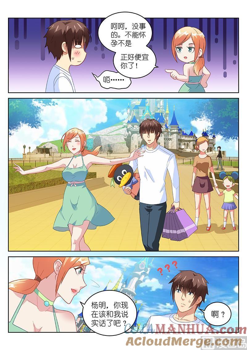 很纯很暧昧 第148话 我不吃醋 第6页