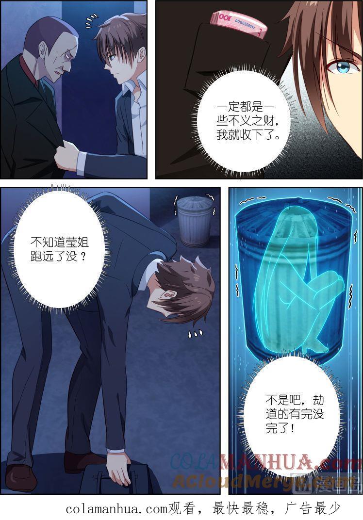很纯很暧昧 第14话 我当你女票你别嫌弃 第8页
