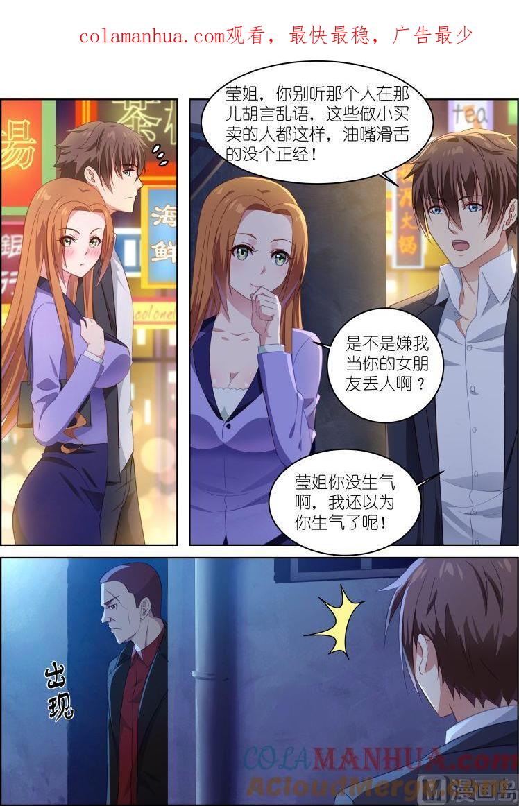 很纯很暧昧 第14话 我当你女票你别嫌弃 第1页