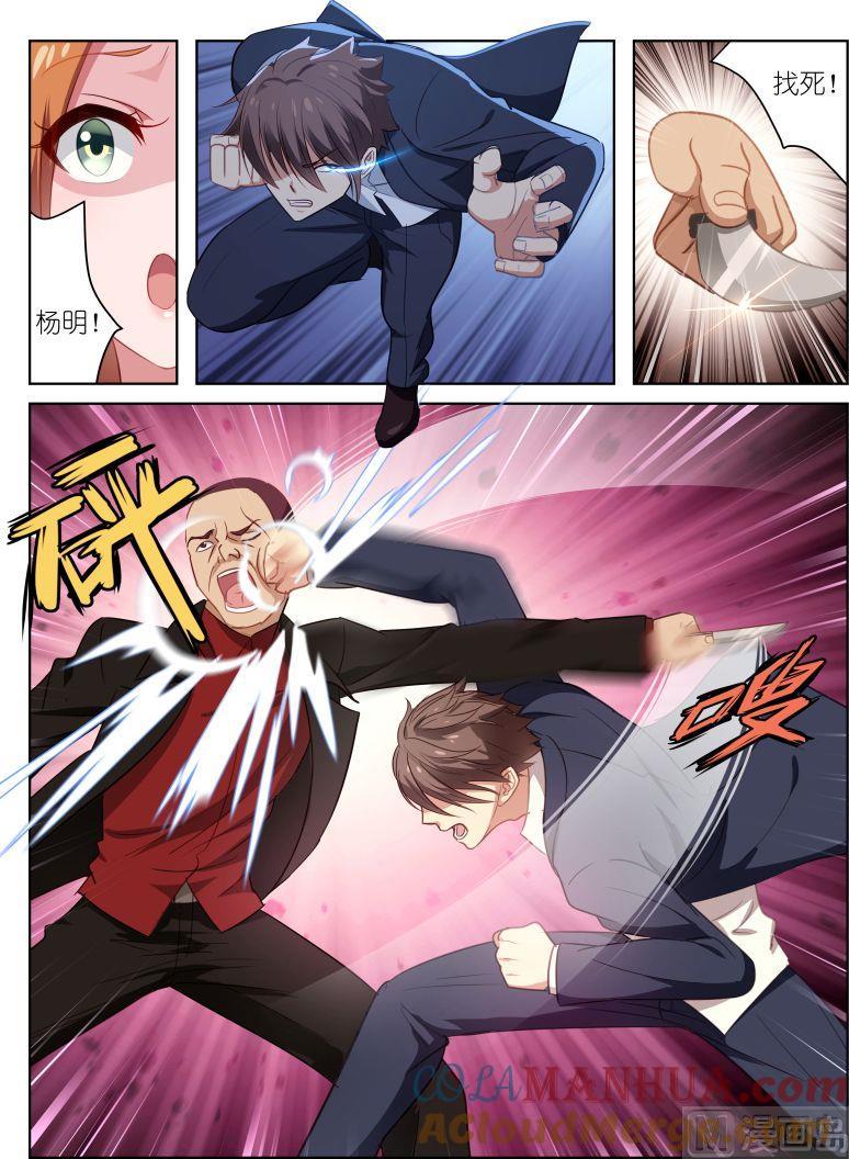 很纯很暧昧 第14话 我当你女票你别嫌弃 第5页