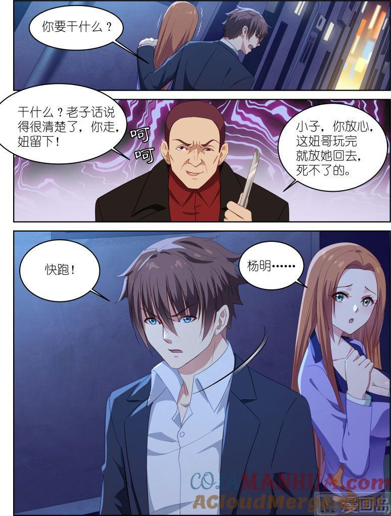 很纯很暧昧 第14话 我当你女票你别嫌弃 第4页