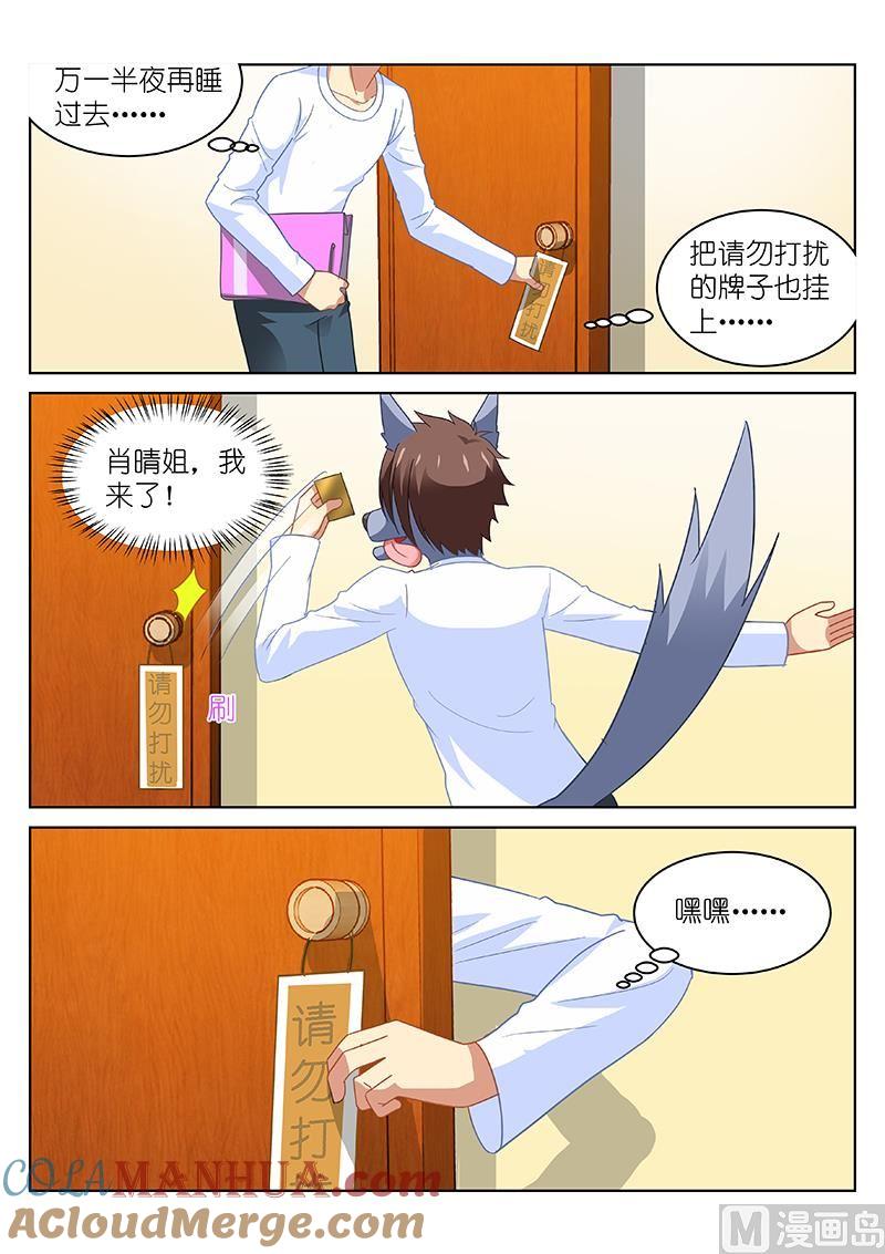 很纯很暧昧 第149话 我来了 第7页