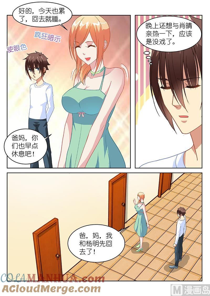 很纯很暧昧 第149话 我来了 第5页