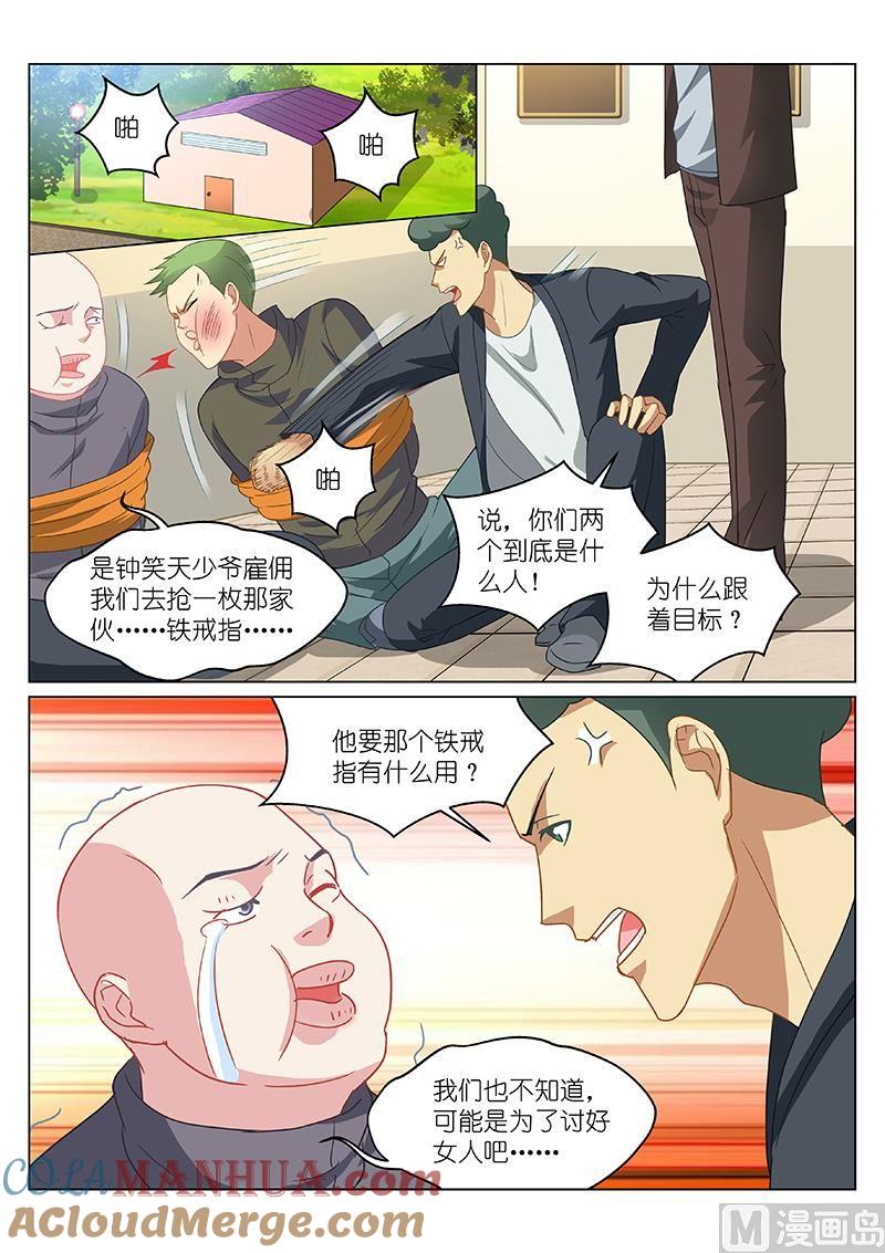 很纯很暧昧 第149话 我来了 第2页