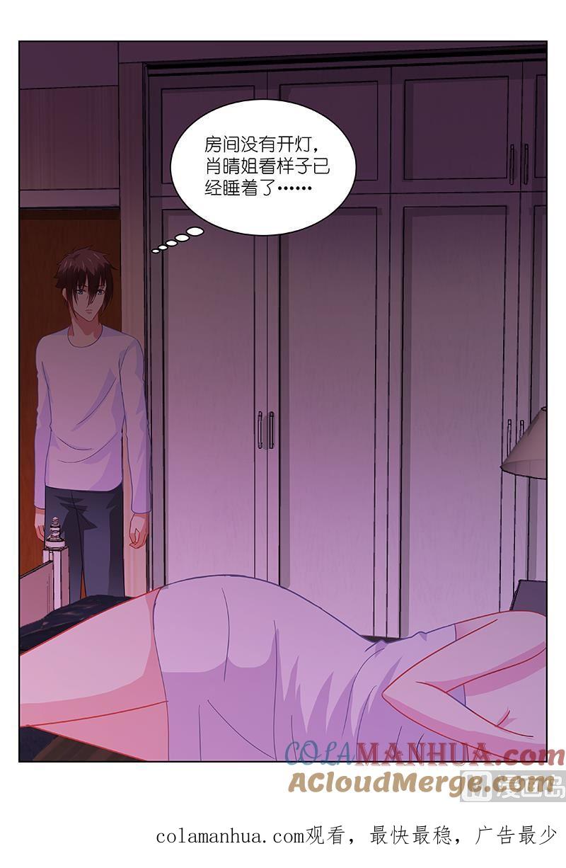 很纯很暧昧 第149话 我来了 第8页