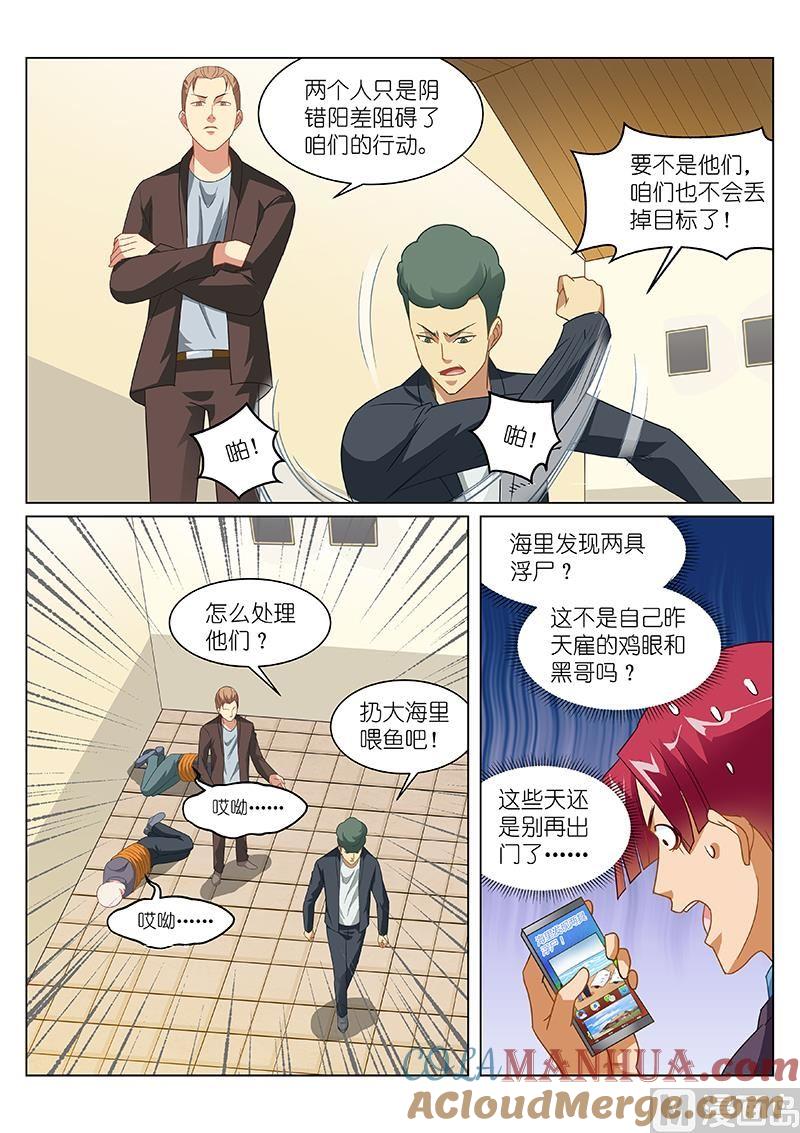 很纯很暧昧 第149话 我来了 第3页