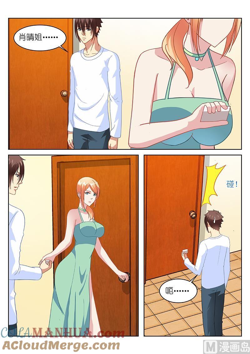 很纯很暧昧 第149话 我来了 第6页