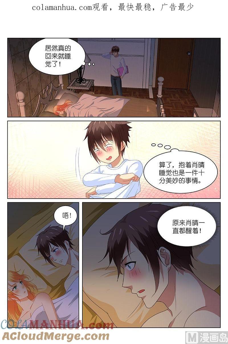 很纯很暧昧 第150话 还不是因为杨明 第1页