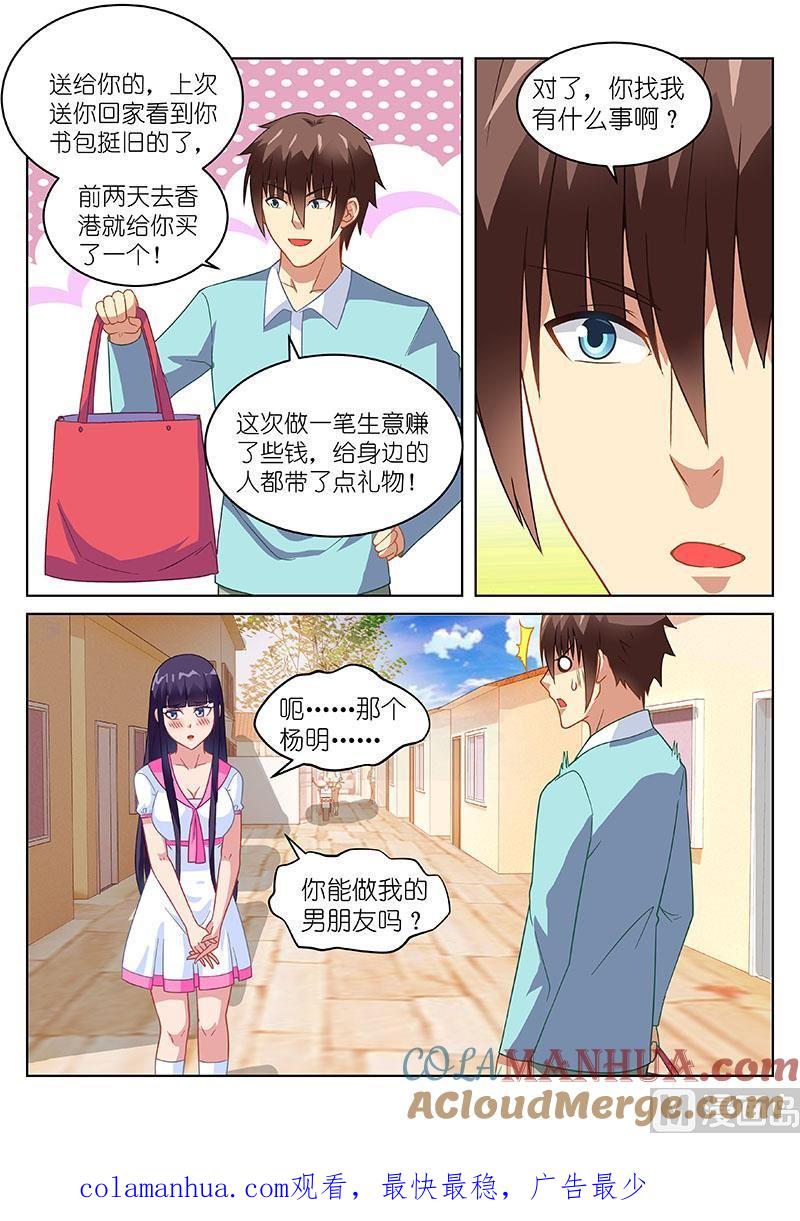 很纯很暧昧 第150话 还不是因为杨明 第8页