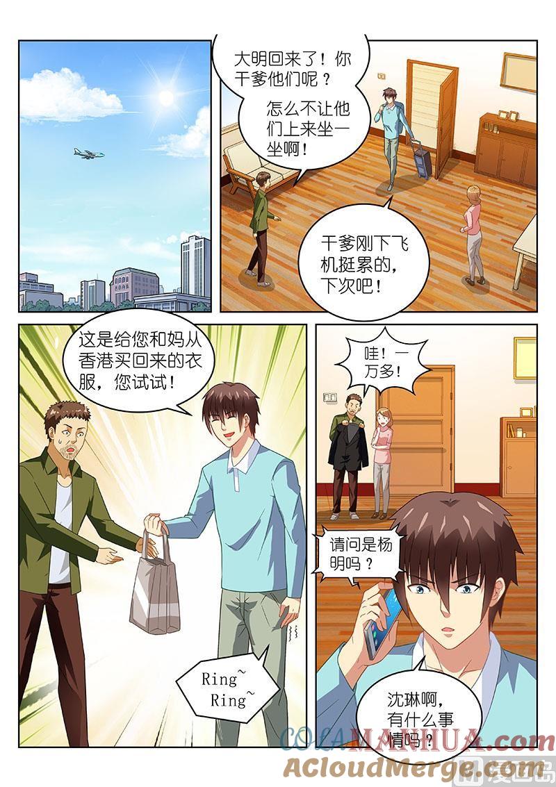 很纯很暧昧 第150话 还不是因为杨明 第6页