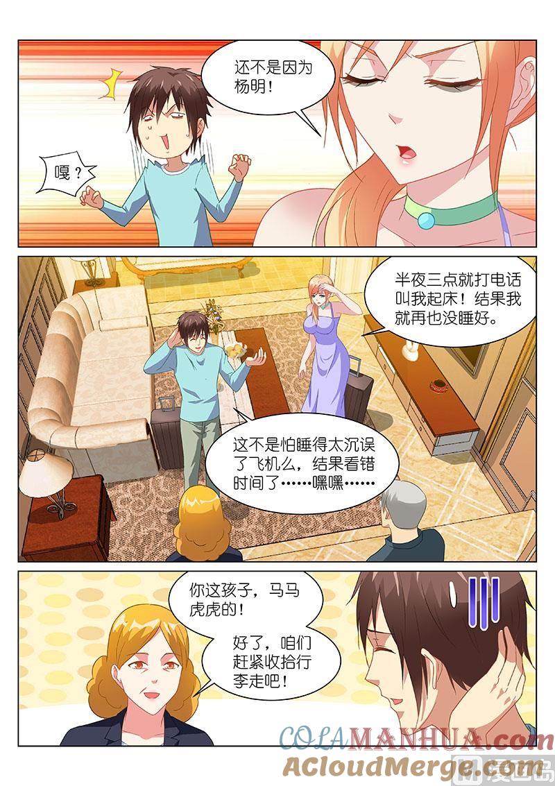很纯很暧昧 第150话 还不是因为杨明 第4页