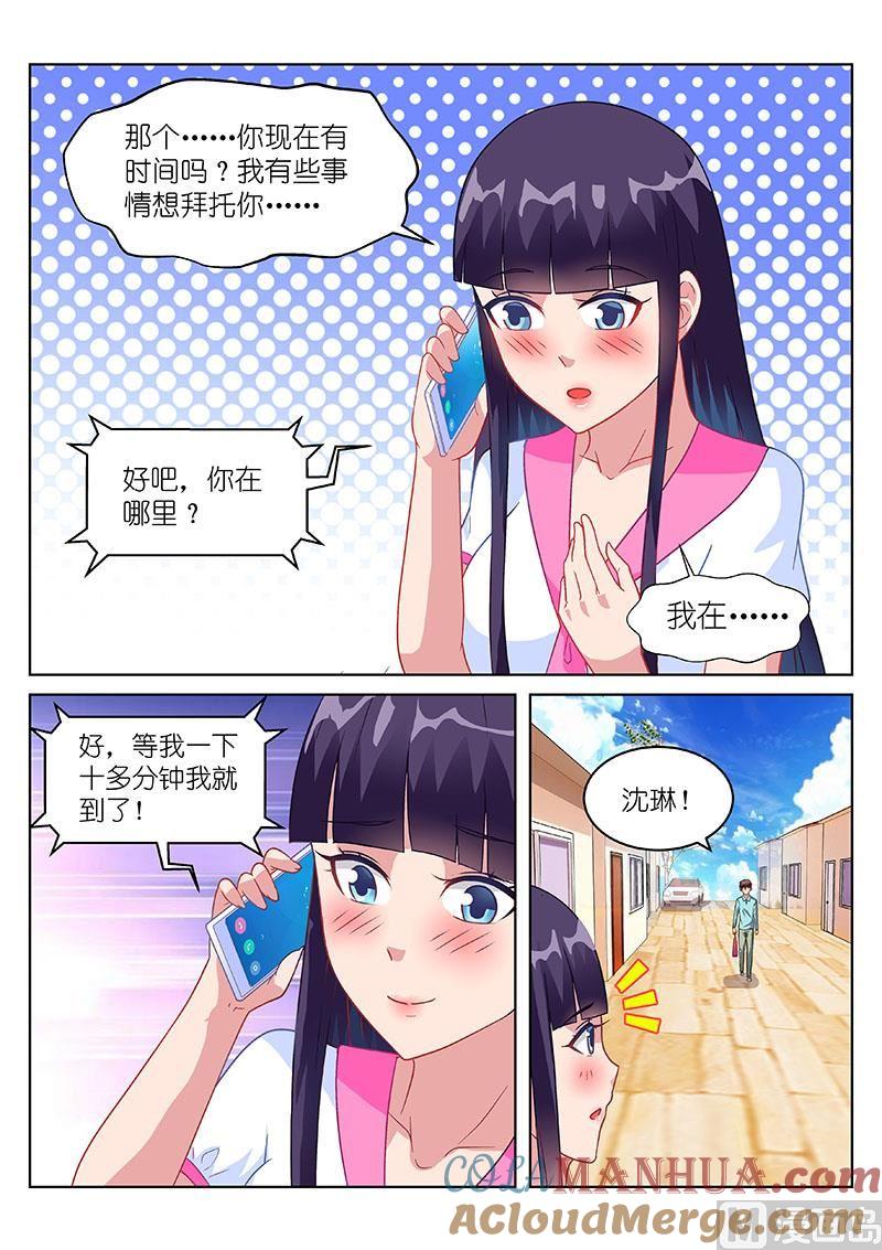 很纯很暧昧 第150话 还不是因为杨明 第7页