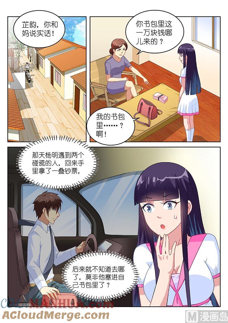 很纯很暧昧 第150话 还不是因为杨明 第5页
