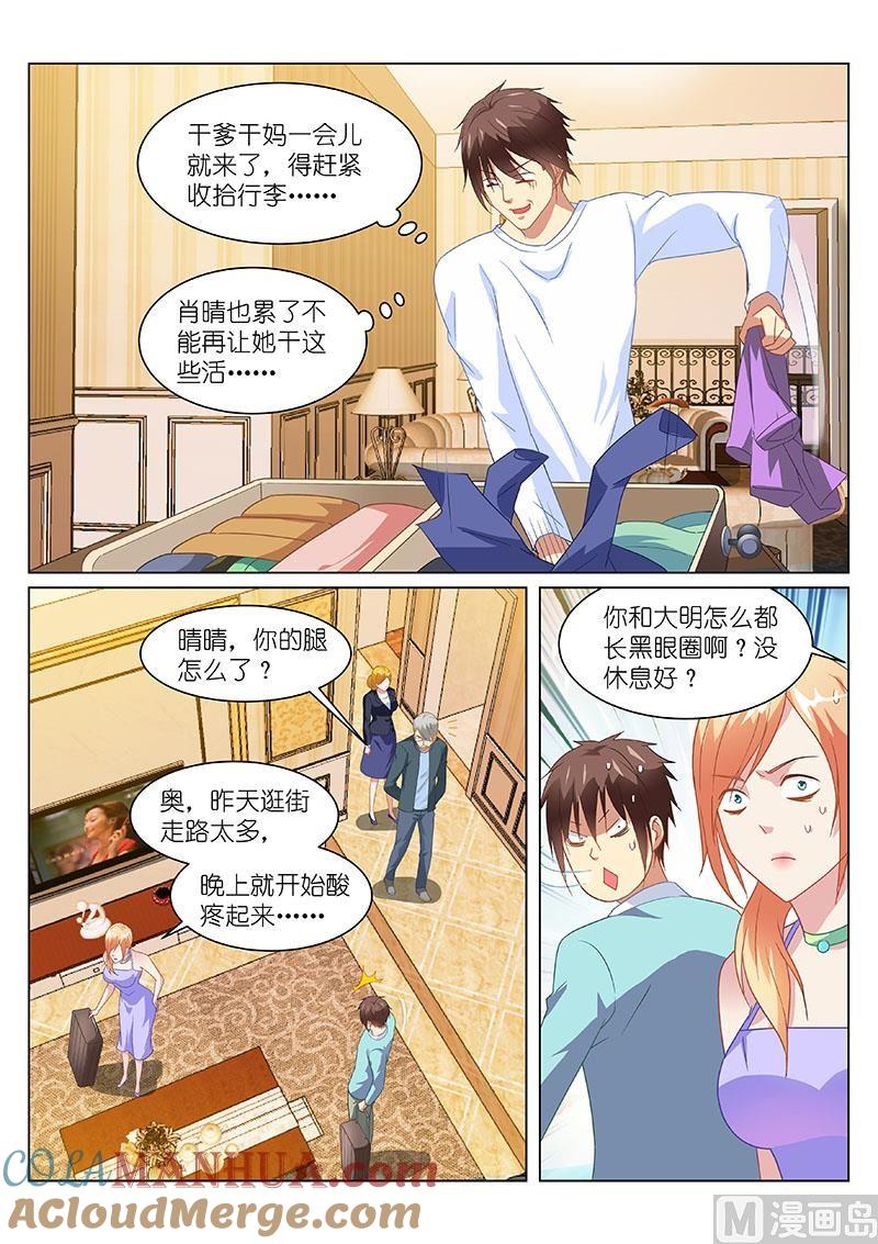 很纯很暧昧 第150话 还不是因为杨明 第3页