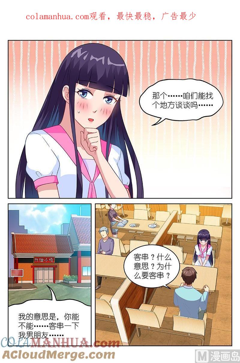 很纯很暧昧 第151话 你有什么需要 第1页