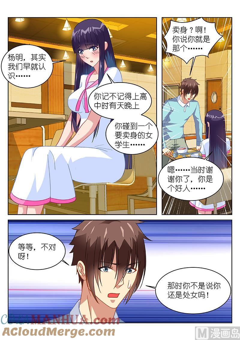 很纯很暧昧 第151话 你有什么需要 第6页