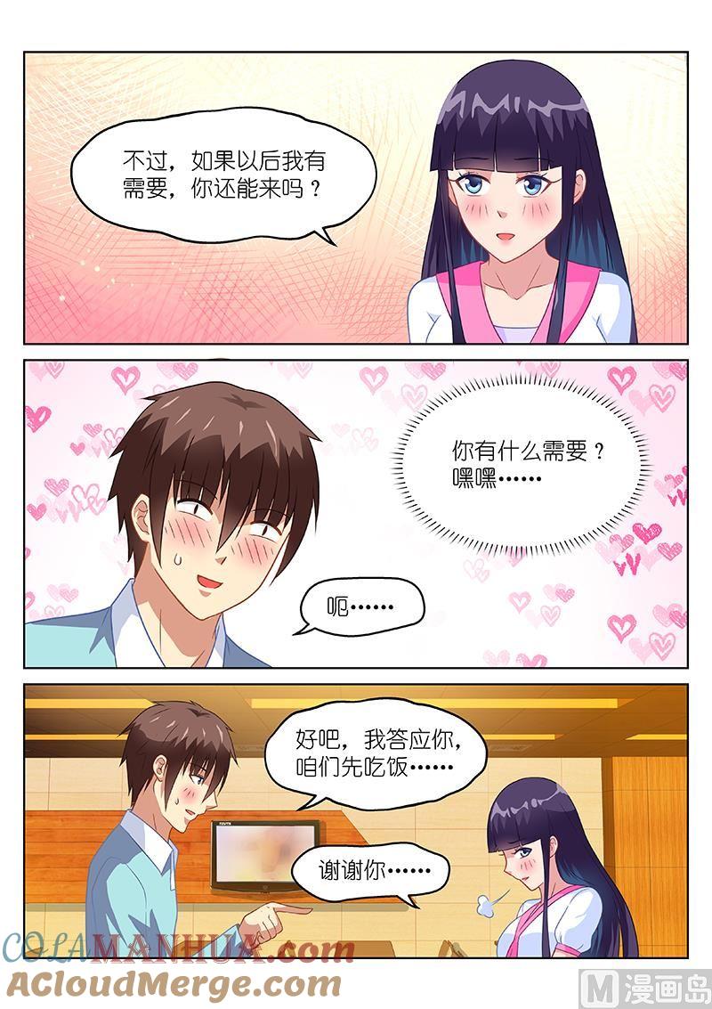 很纯很暧昧 第151话 你有什么需要 第4页