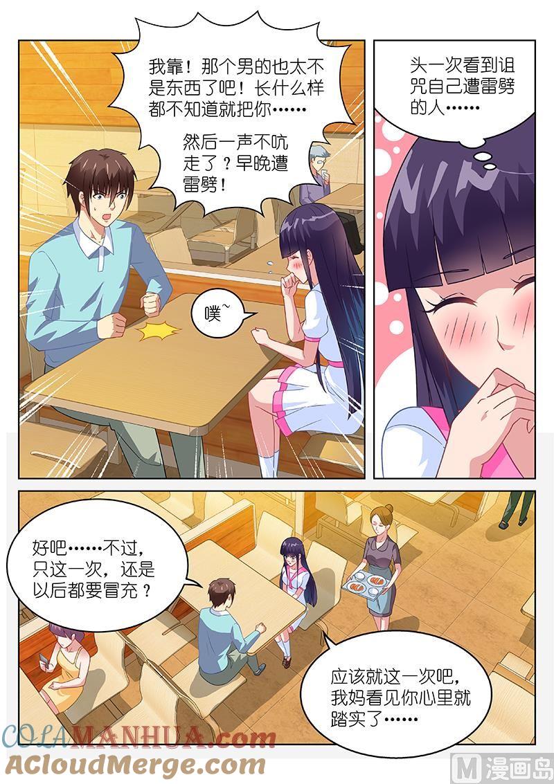 很纯很暧昧 第151话 你有什么需要 第3页