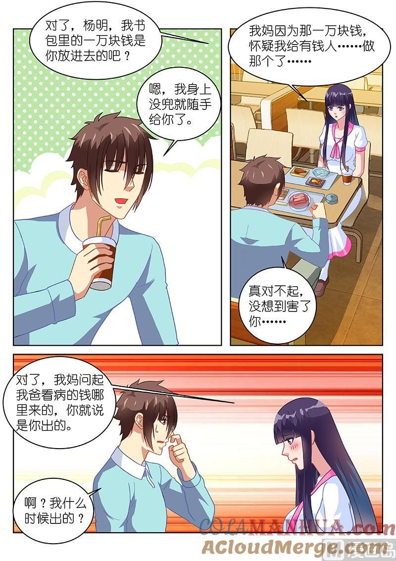 很纯很暧昧 第151话 你有什么需要 第5页