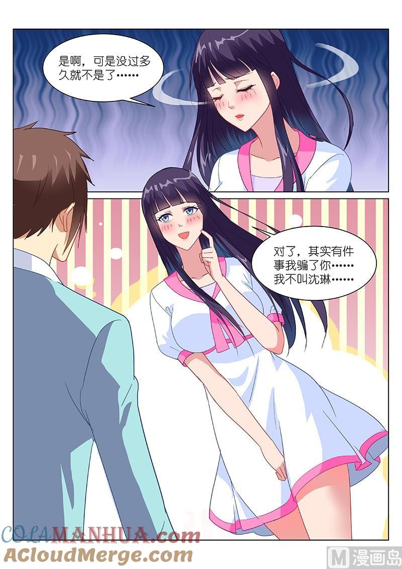 很纯很暧昧 第151话 你有什么需要 第7页