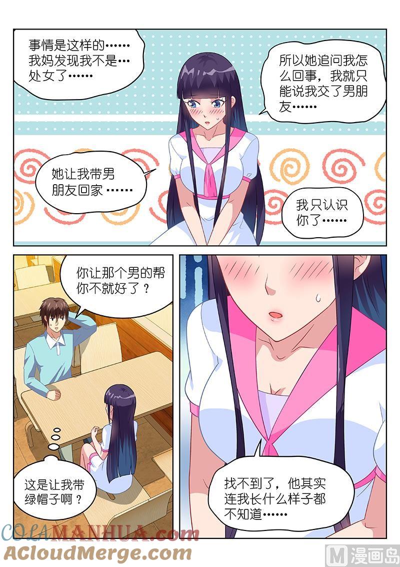 很纯很暧昧 第151话 你有什么需要 第2页