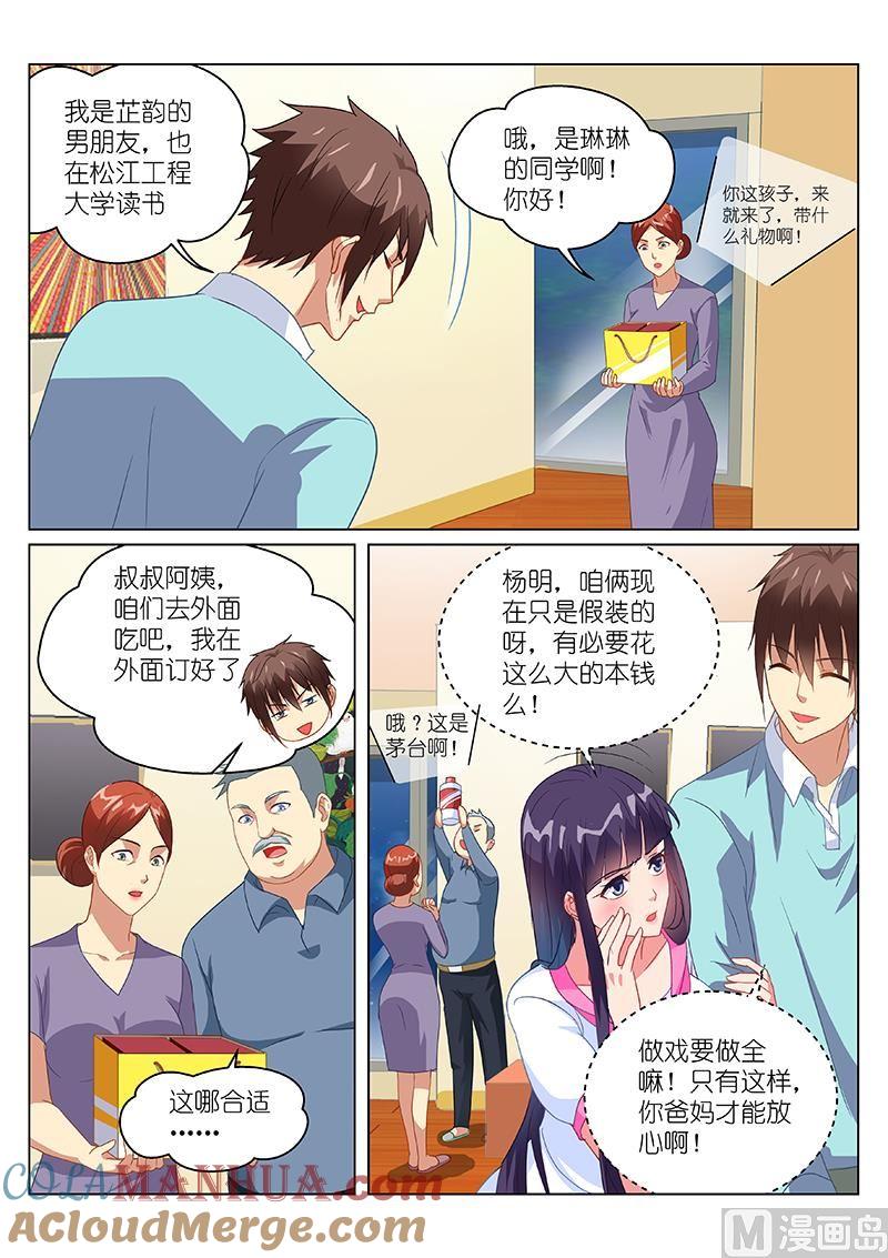 很纯很暧昧 第152话 秒杀 第2页