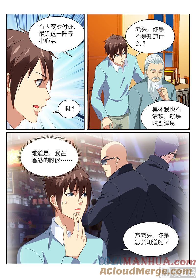 很纯很暧昧 第152话 秒杀 第6页