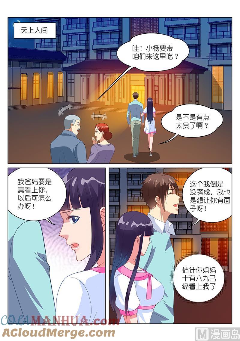 很纯很暧昧 第152话 秒杀 第3页