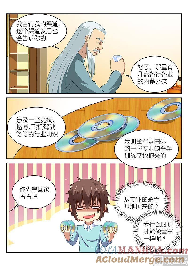 很纯很暧昧 第152话 秒杀 第7页