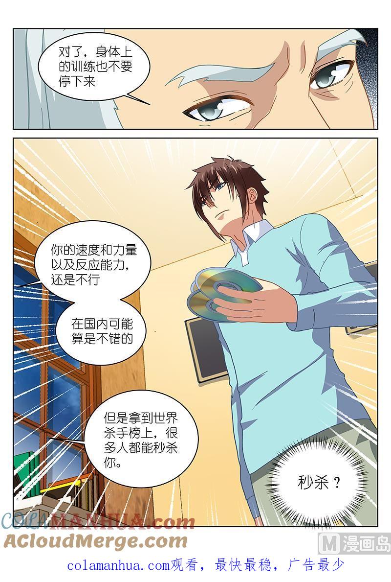 很纯很暧昧 第152话 秒杀 第8页