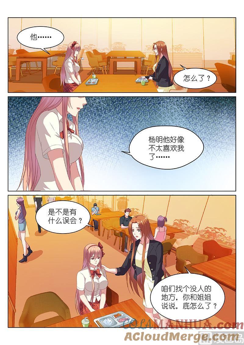 很纯很暧昧 第153话 为了你才来的？ 第3页