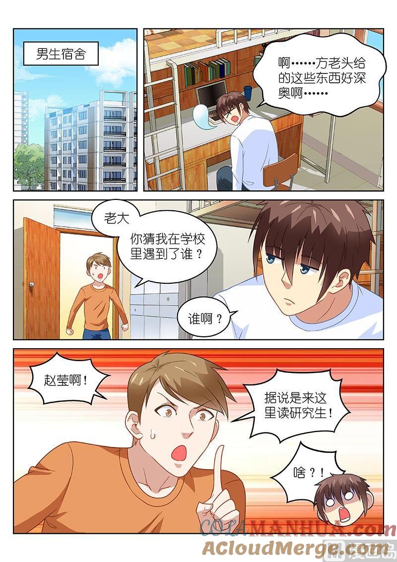 很纯很暧昧 第153话 为了你才来的？ 第4页