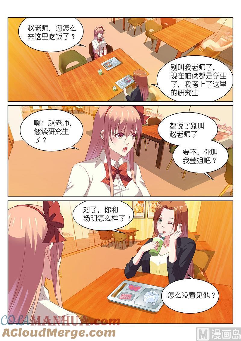 很纯很暧昧 第153话 为了你才来的？ 第2页