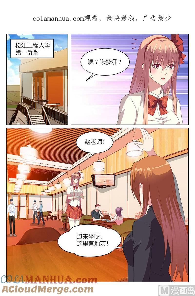 很纯很暧昧 第153话 为了你才来的？ 第1页