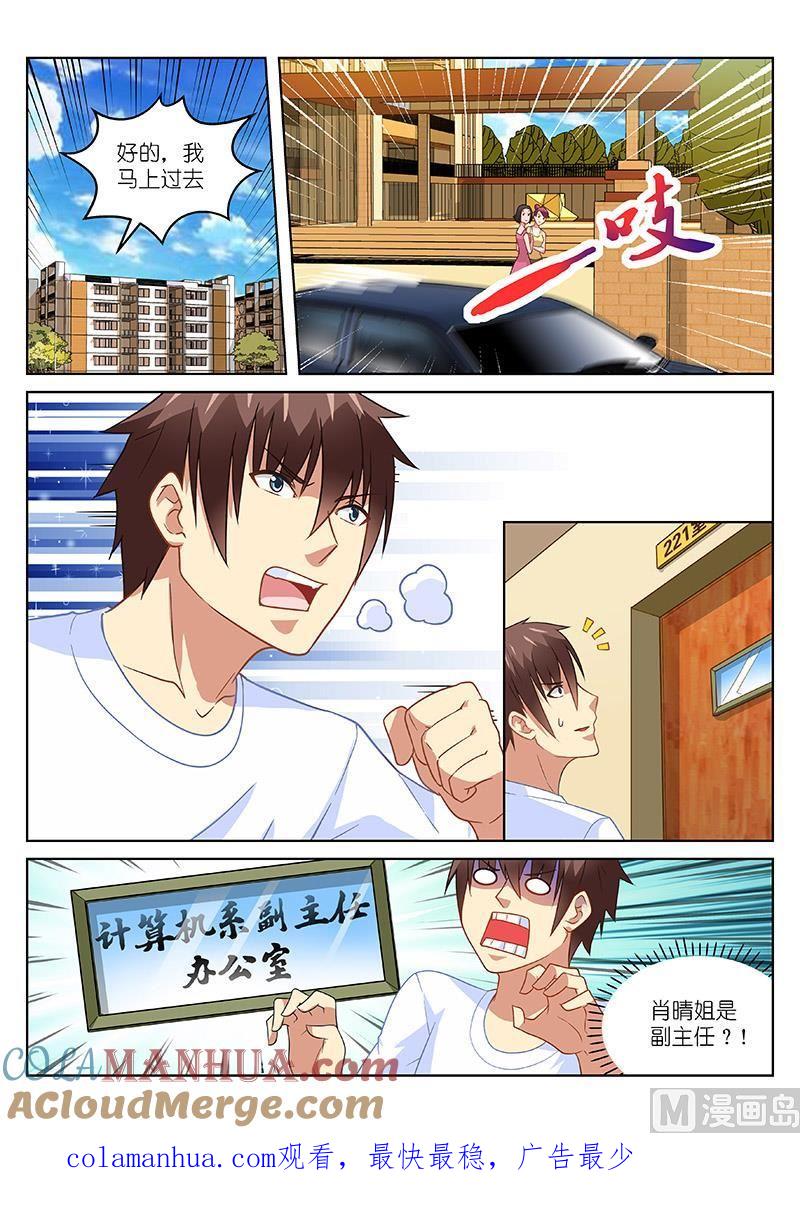很纯很暧昧 第154话 肖晴姐是？！ 第8页