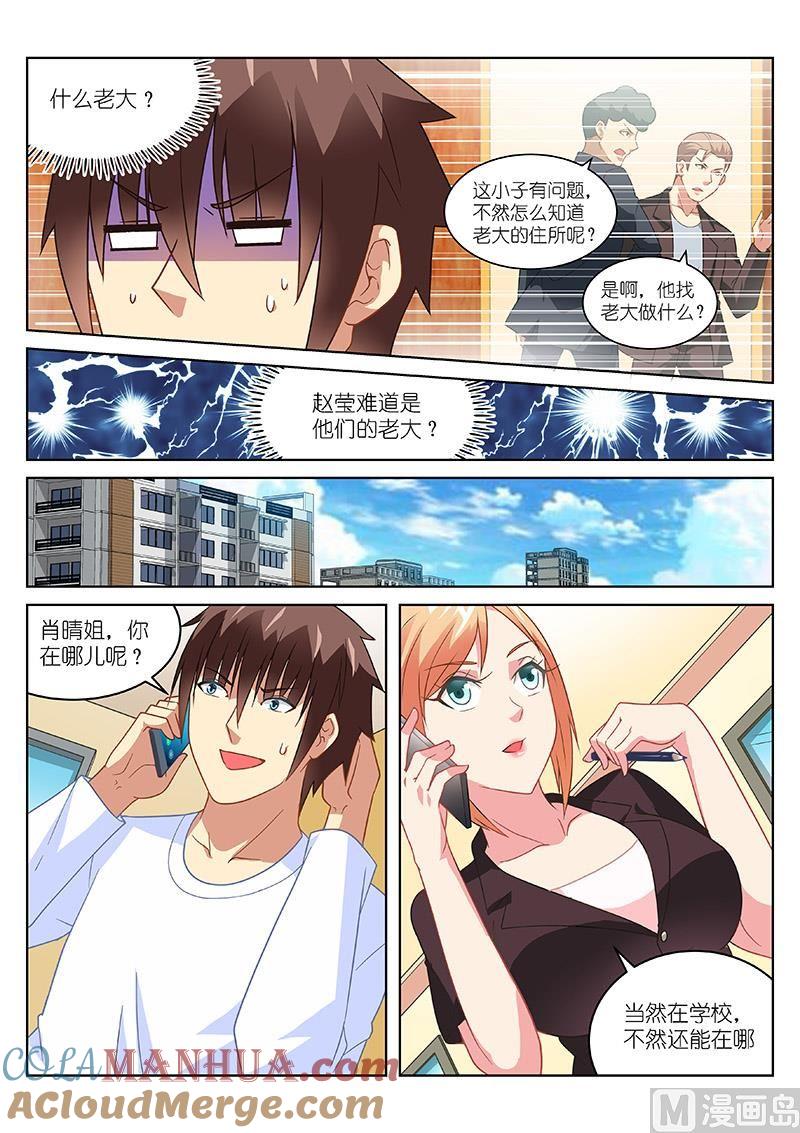 很纯很暧昧 第154话 肖晴姐是？！ 第5页
