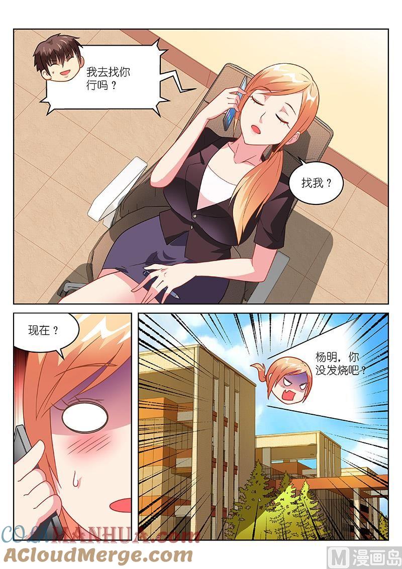 很纯很暧昧 第154话 肖晴姐是？！ 第6页