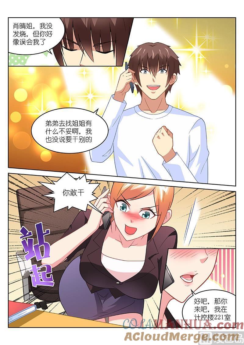 很纯很暧昧 第154话 肖晴姐是？！ 第7页