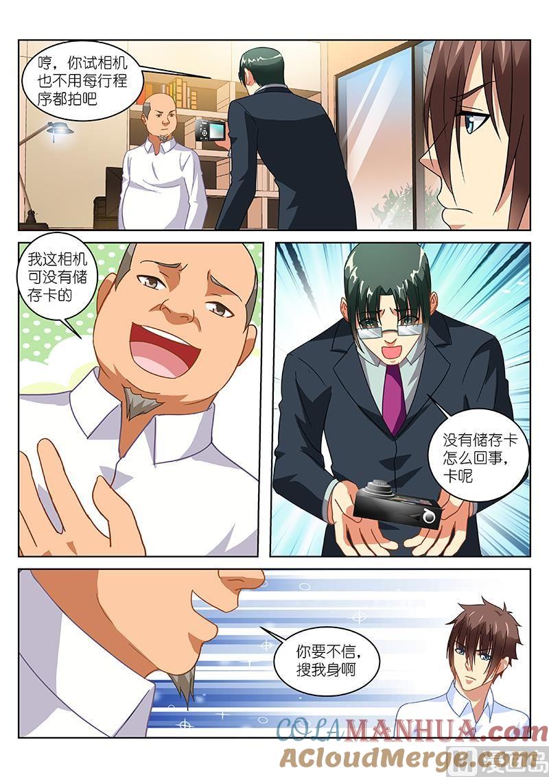 很纯很暧昧 第155话 藏在这种地方 第4页