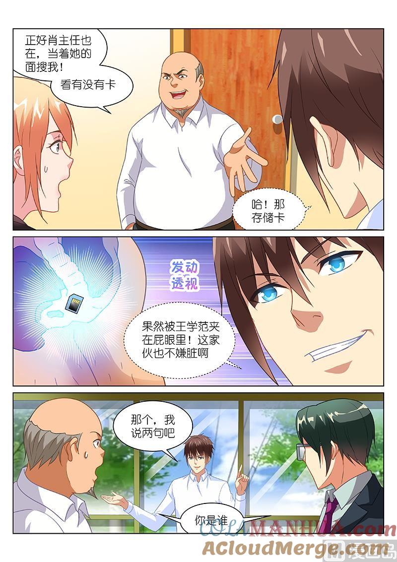 很纯很暧昧 第155话 藏在这种地方 第5页