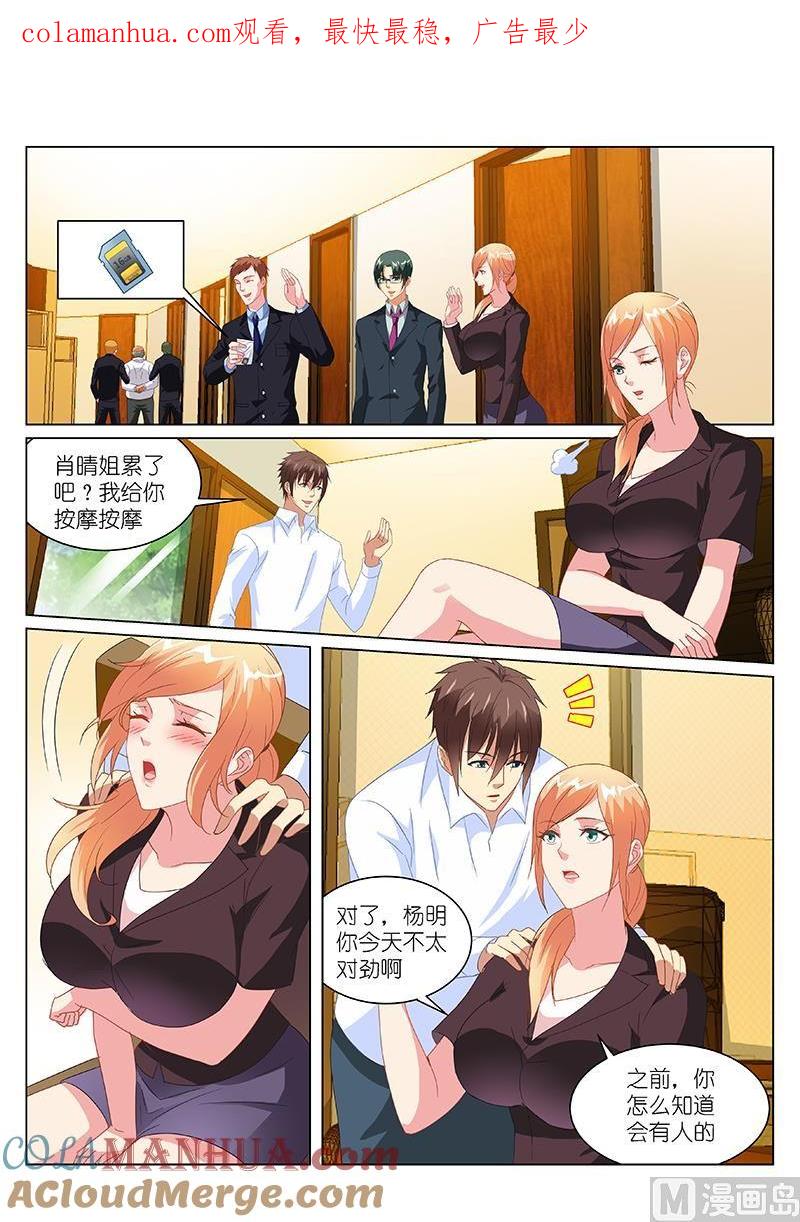 很纯很暧昧 第156话 我相信 第1页